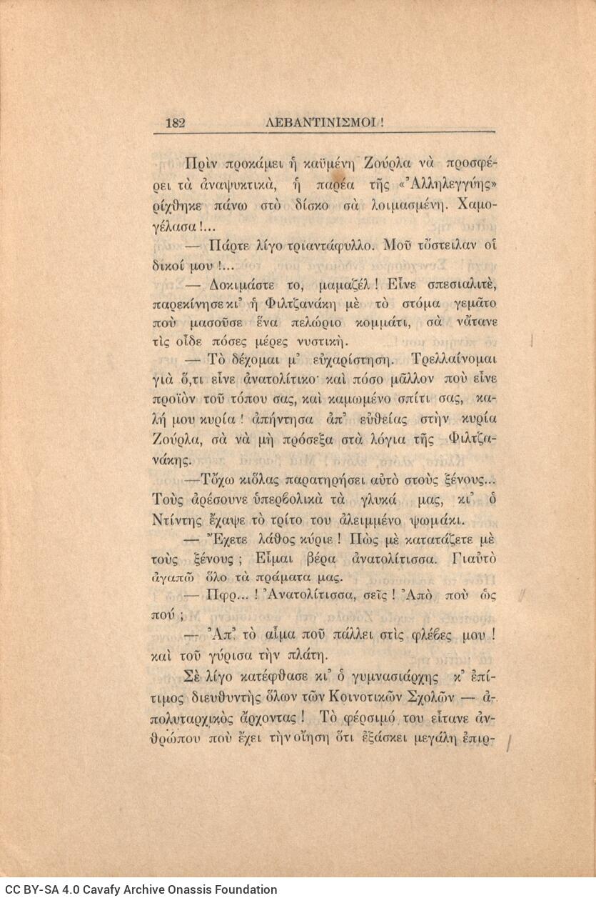 21 x 14,5 εκ. 272 σ. + 4 σ. χ.α., όπου στη σ. [1] κτητορική σφραγίδα CPC, στη σ. [3] σε�